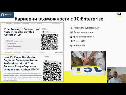 Видео: Разработка на бизнес приложения с Low-Code платформата 1C:Enterprise