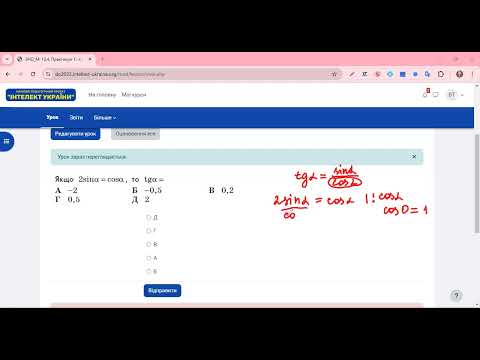Видео: Тригонометричні вирази