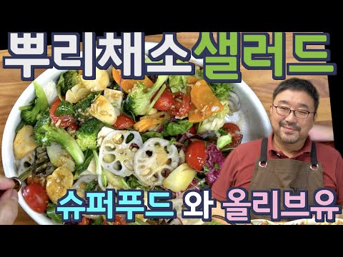 Видео: K-FOOD Суперфуд-салат | 10-минутный салат из корнеплодов | JUNTV(Рус. озвучка)