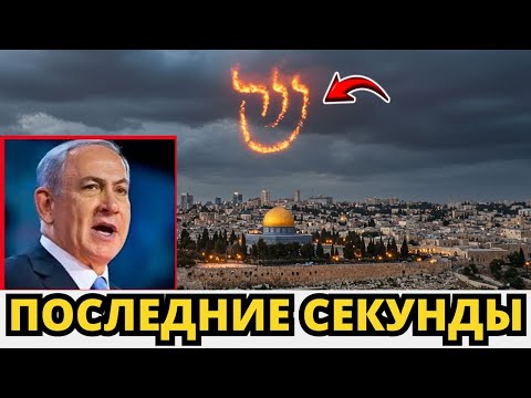 Видео: Над Иерусалимом упала звезда 🙏 СЕГОДНЯ, 4:22 — «Метеорит на Храмовой горе». 8000 свидетелей 😨