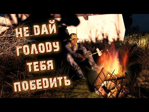 Видео: Dayz Гайд по ЕДЕ | Как ДОБЫТЬ ЕДУ и ВОДУ? | Как ВЫЖИТЬ новичку?