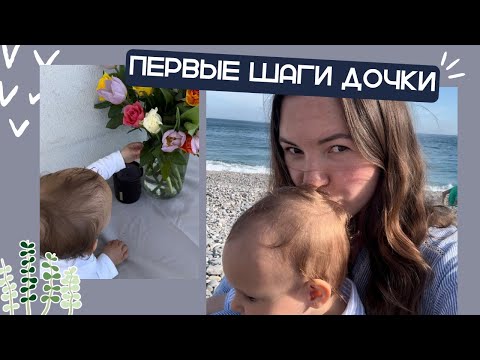 Видео: Первые шаги в год и 5 месяцев / заболели ветрянкой / гуляем по Ницце / парк Феникс