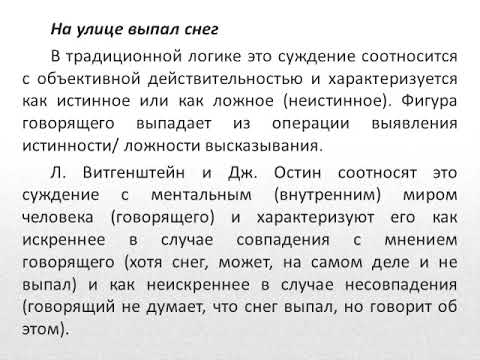 Видео: Лекции по лингвистической прагматике. 1 часть