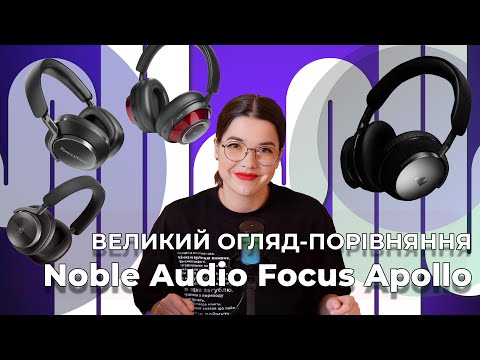 Видео: ВЕЛИКИЙ огляд-порівняння топових Bluetooth-навушників Noble Audio Fokus Apollo