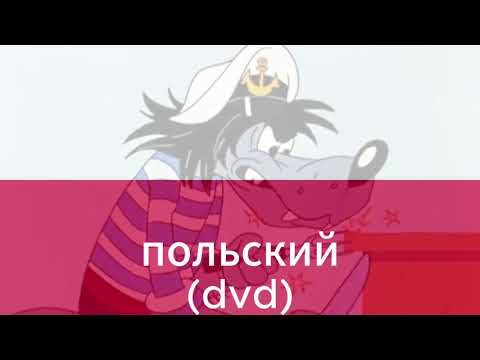 Видео: Ну, Чумодан!... Погоди! | На разных языках! | 7 выпуск | Для канала @Волкизаяц-л8м