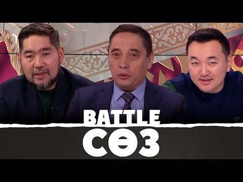 Видео: Дихан Қамзабекұлы: тәуелсіздік vs егемендік | Battle соз