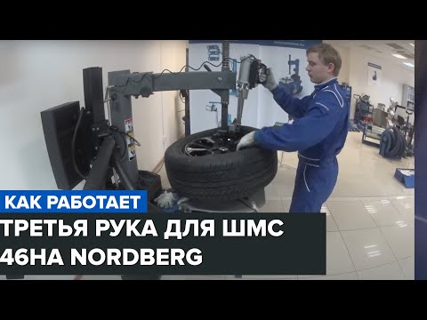 Видео: Вспомогательное устройство Третья рука для ШМС NORDBERG 46HA