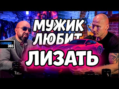Видео: МУЖИК ЛЮБИТ ЛИЗАТЬ? Что на это влияет? Как с этим бороться? #латвия #отношения #семья #муж #жена