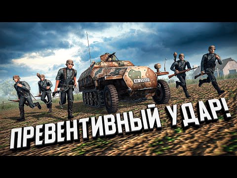 Видео: Превентивный Удар! ★ В тылу врага: Штурм 2 ★ #375