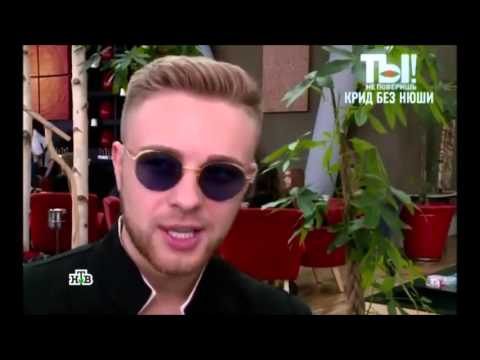 Видео: Егор Крид и Нюша  в программе "Ты не поверишь"