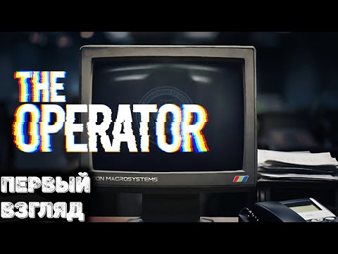 Видео: Правительственные секреты в The Operator