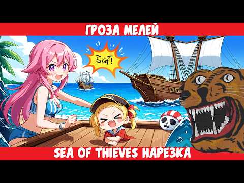 Видео: МЫ НИКОГДА не вернемся в Sea of Thieves. Funfraps #146