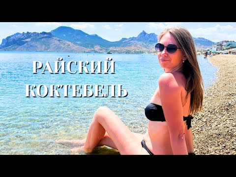 Видео: КАЙФУЕМ В КОКТЕБЕЛЕ / Нудистский пляж и катание на катамаране/ Отель "Арго" / Коктебель 2025