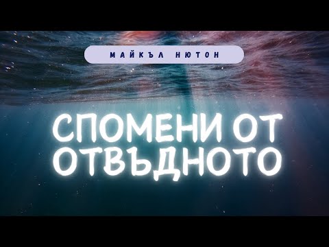 Видео: КОГАТО ДЕЦАТА НИ УЧАТ ОТ ГРОБА - УРОЦИТЕ НА УЕДИНЕНИЕТО И БЛИЗОСТТА - #душа #отвъдното #прераждане