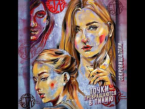 Видео: Подкаст №53 Полина Каллерман. Сокровища Тени. Музыка и Архетипы.