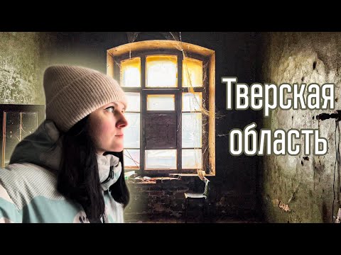 Видео: Тверская область - Морозовские казармы, Необычные фрески, Заброшенные усадьбы и храм