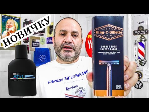 Видео: 💈Бритва King C. Gillette - Правильный выбор для ПЕРВОЙ БРИТВЫ. Barbus Shaving, Captain's Choice  👍🪒🤠