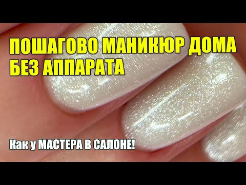 Видео: Маникюр себе пошагово без аппарата🙌Укрепление ногтей жидким акригелем
