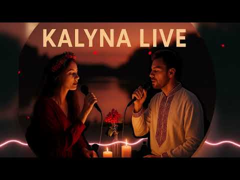 Видео: Черемшина— пісня про кохання Live Version 2025