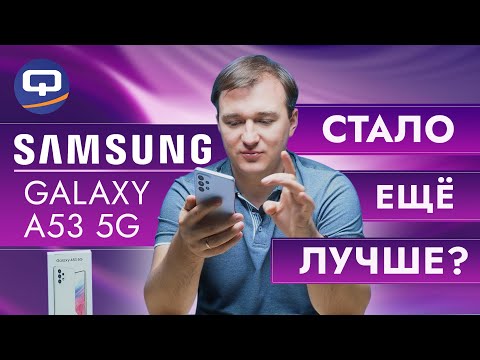 Видео: Samsung Galaxy A53 5G. Стоит ли покупать?