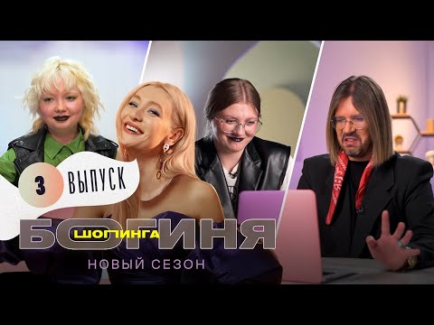 Видео: Образ для прогулки на Патриках за 15 тысяч рублей | Богиня шопинга | 2 сезон 3 выпуск