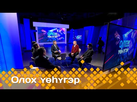 Видео: «Олох үөһүгэр»: Ойуунускай «Ааспыт күннэр-дьыллар» айымньыта көрөөччүгэ тиийдэ (12.11.24)