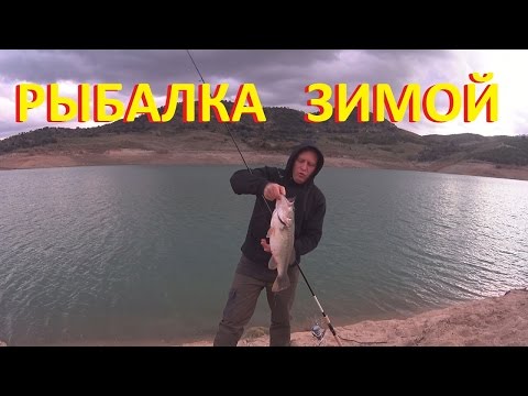 Видео: Рыбалка зимой в Испании. Видео отчет рыбалке.