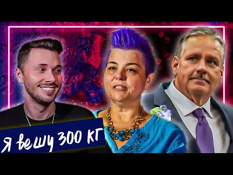 Видео: Отличная серия Я вешу 300 кг ► Что было дальше Сезон 01/4  ►  Чак и Пола