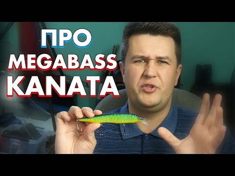 Видео: Megabass Kanata - моя прелесть!