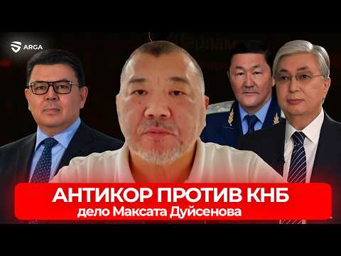 Видео: Финполовец Дуйсенов: вице-премьер Бозумбаев и генпрокурор Асылов где ваша честь?