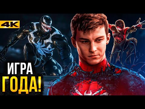 Видео: Marvel’s Spider Man 2 - Разбор сюжета и пасхалок!