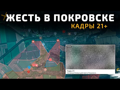 Видео: 💥 Жесть в Покровске. Фронт посыпался, Покровск на грани 💥 Карта боевых действий на 18 октября 2025 г