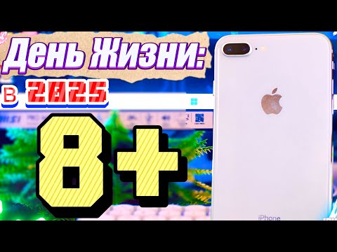 Видео: iPhone 8 Plus в 2025 году, почему ТЫ его Купишь !?