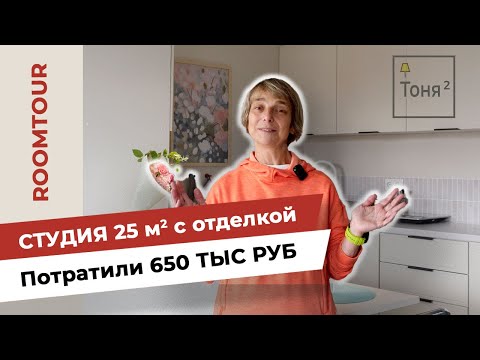 Видео: Ремонт вместо типовой отделки: яркая квартира за 650 тыс ₽