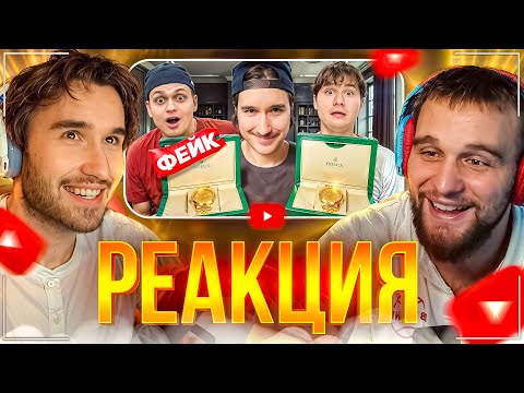 Видео: ДАНИЛА ГОРИЛЛА и КОРЕШ СМОТРЯТ: ЗАМЕНИЛ ДОРОГИЕ ЧАСЫ ДРУЗЕЙ НА ФЕЙК! (Exile, Бустер, Данила Горилла)