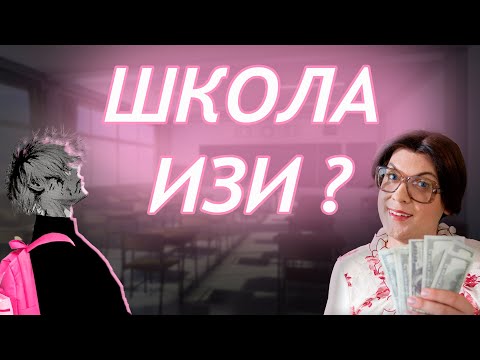 Видео: Обуз ШКОЛЫ | не ГАЙД