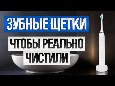 Видео: ТОП—5: Лучшие ЭЛЕКТРИЧЕСКИЕ ЗУБНЫЕ ЩЕТКИ (2025) || Рейтинг лучших электрических зубных щеток
