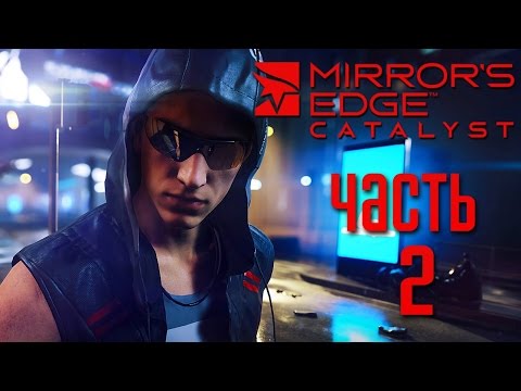 Видео: Прохождение Mirror's Edge: Catalyst [PC 60 FPS] — Часть 2: ЭКШЭН В ЛАБОРАТОРИИ
