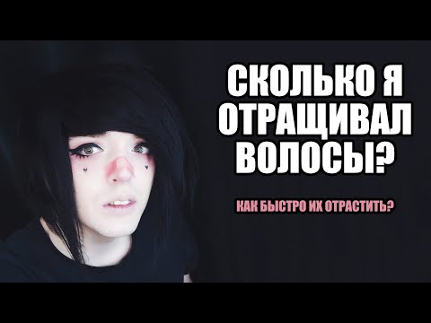 Видео: Сколько Я Отращивал Волосы?