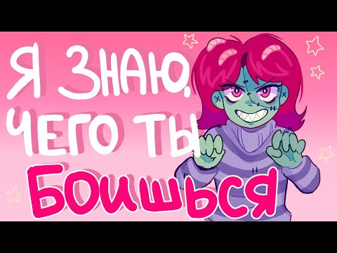 Видео: А ЧЕГО БОИШЬСЯ ТЫ? САМЫЕ СТРАННЫЕ ФОБИИ И СТРАХИ У ЛЮДЕЙ