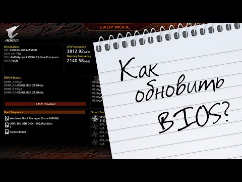 Видео: Как обновить биос на материнской плате GIGABYTE/AORUS?