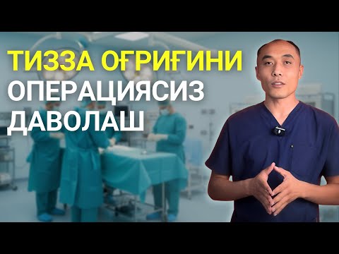 Видео: АРТРОЗМИ ЁКИ ЯЛЛИҒЛАНИШ? ОҒРИҚНИНГ 3 ТА АСОСИЙ САБАБИ ВА УЛАРНИ АНИҚЛАШ