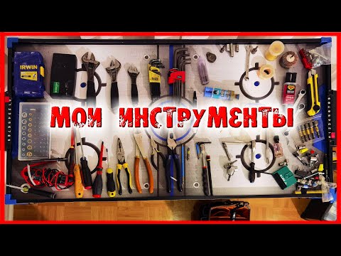 Видео: Мои инструменты для ремонта бытовой техники