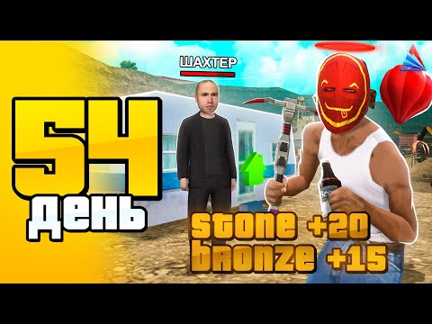 Видео: ЛУЧШИЙ ЗАРАБОТОК на ШАХТЕ ⛏️🤑 День 54 - СЕТ ЗА 100 ДНЕЙ АРИЗОНА РП САМП - ПУТЬ БОМЖА