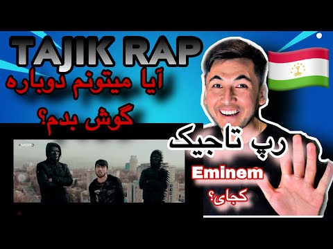 Видео: #styopa #rap. Реакция таджикского рэпа/ریکشن به رپ تاجیکی @styopa TJ