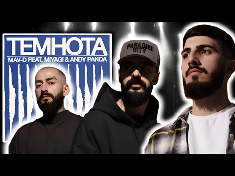 Видео: Реакция на Miyagi & Andy Panda feat. Mav-d - Темнота | Задавили парня!