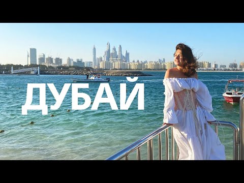 Видео: Дубай за два дня. Лакшери отдых и по-бедному!