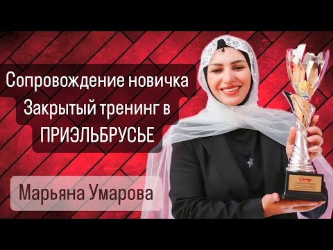 Видео: ✔️СОПРОВОЖДЕНИЕ НОВИЧКА,КАК ВЕСТИ НОВИЧКА,как общаться с новичком.