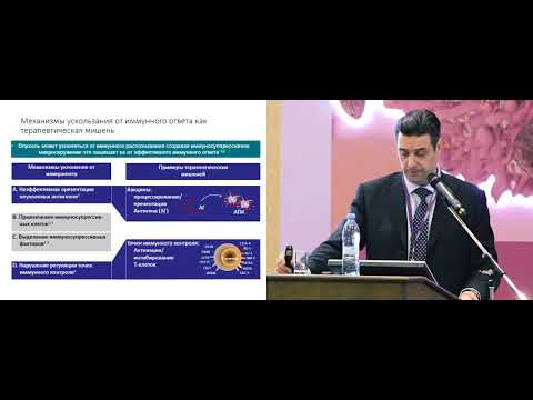 Видео: Ингибиторы контрольных точек иммунитета в лечении солидных опухолей. Опухоли головы и шеи