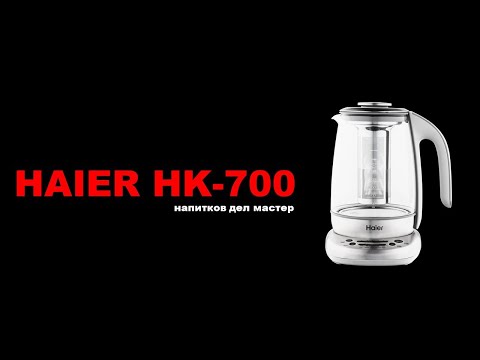 Видео: Чайная станция Haier HK-700